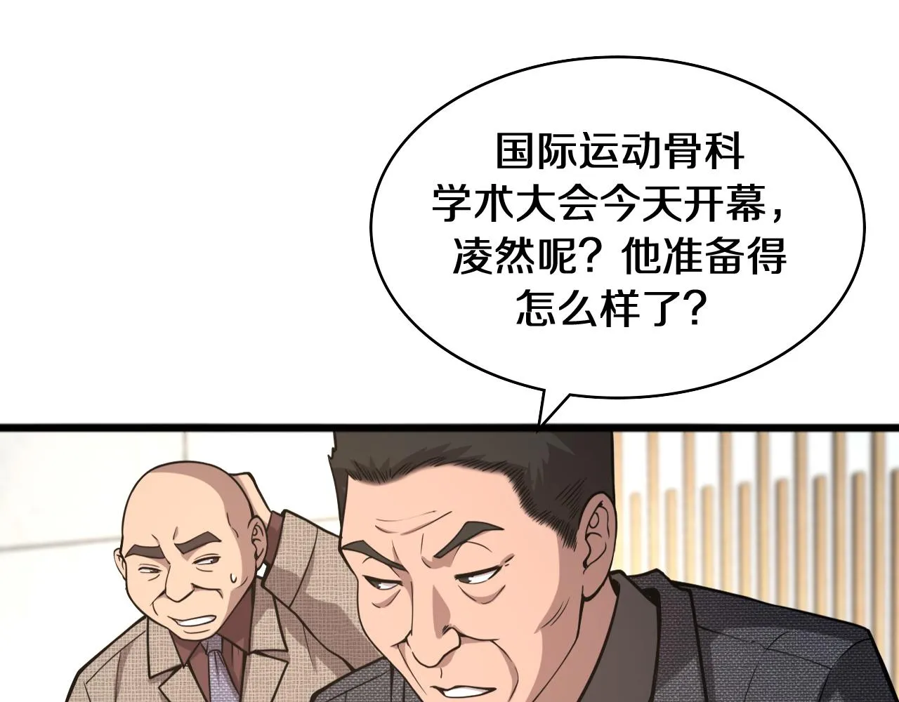 第108话 这种礼物怕不怕？ 第96页