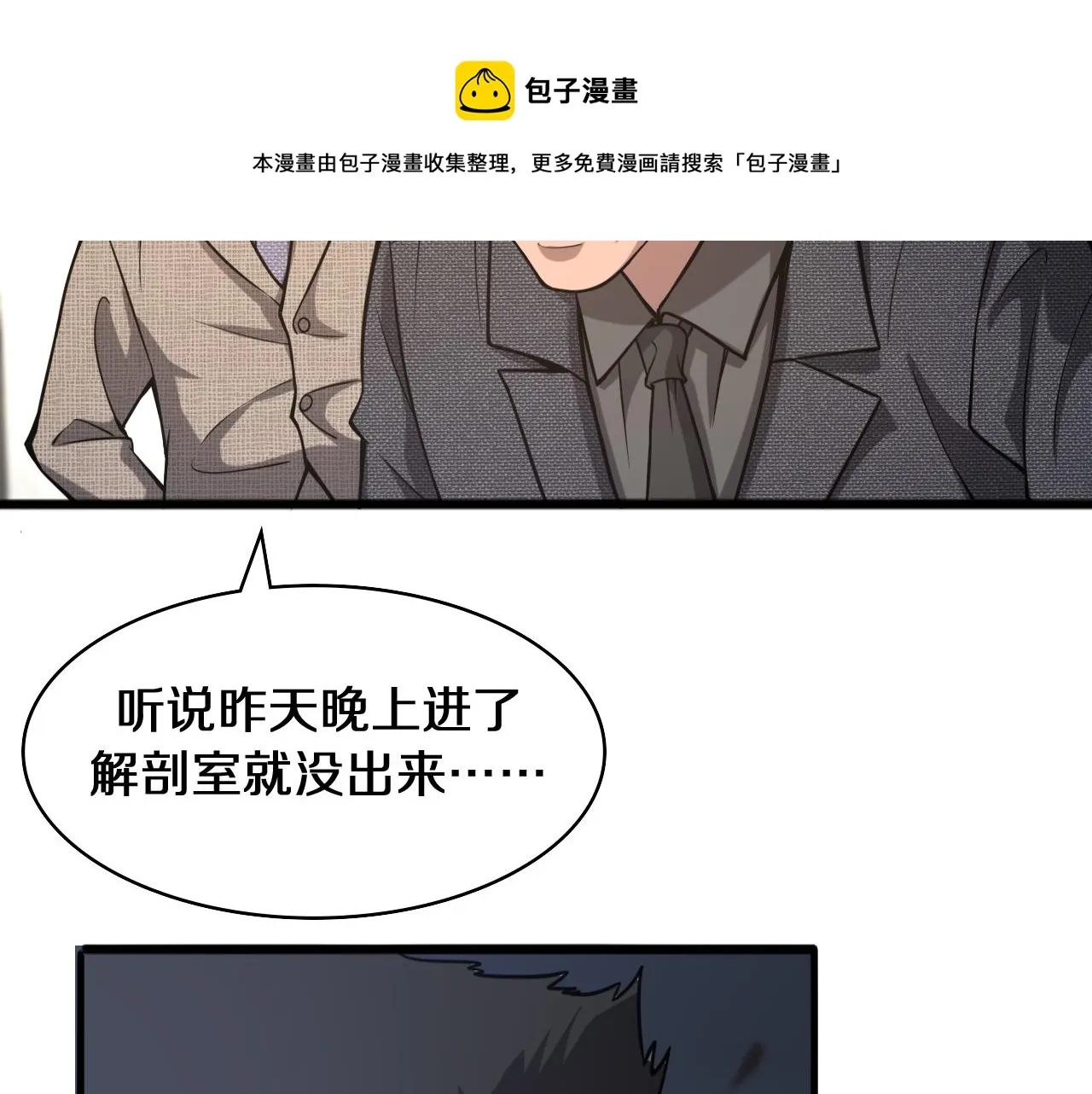 第108话 这种礼物怕不怕？ 第97页
