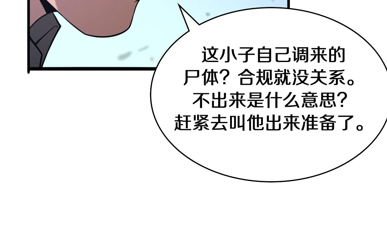 第108话 这种礼物怕不怕？ 第99页