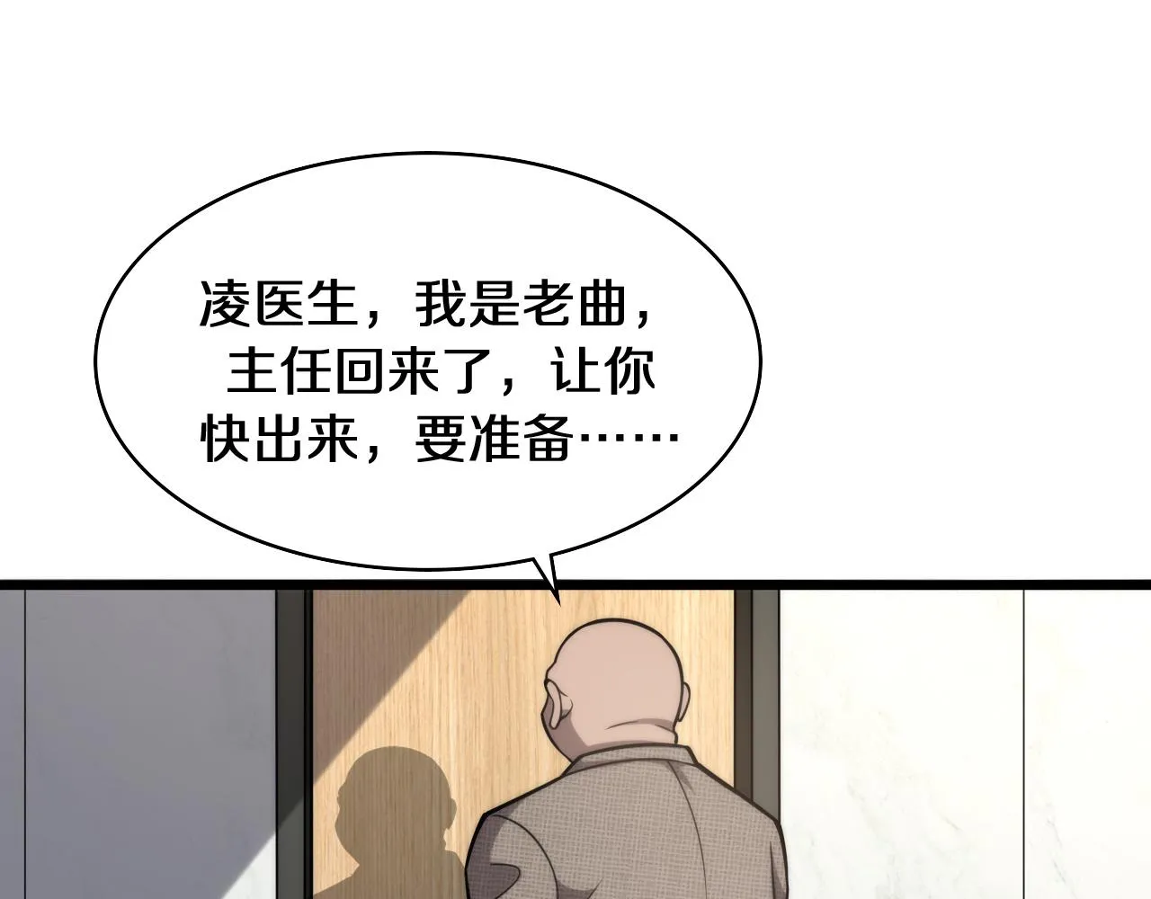 第108话 这种礼物怕不怕？ 第100页