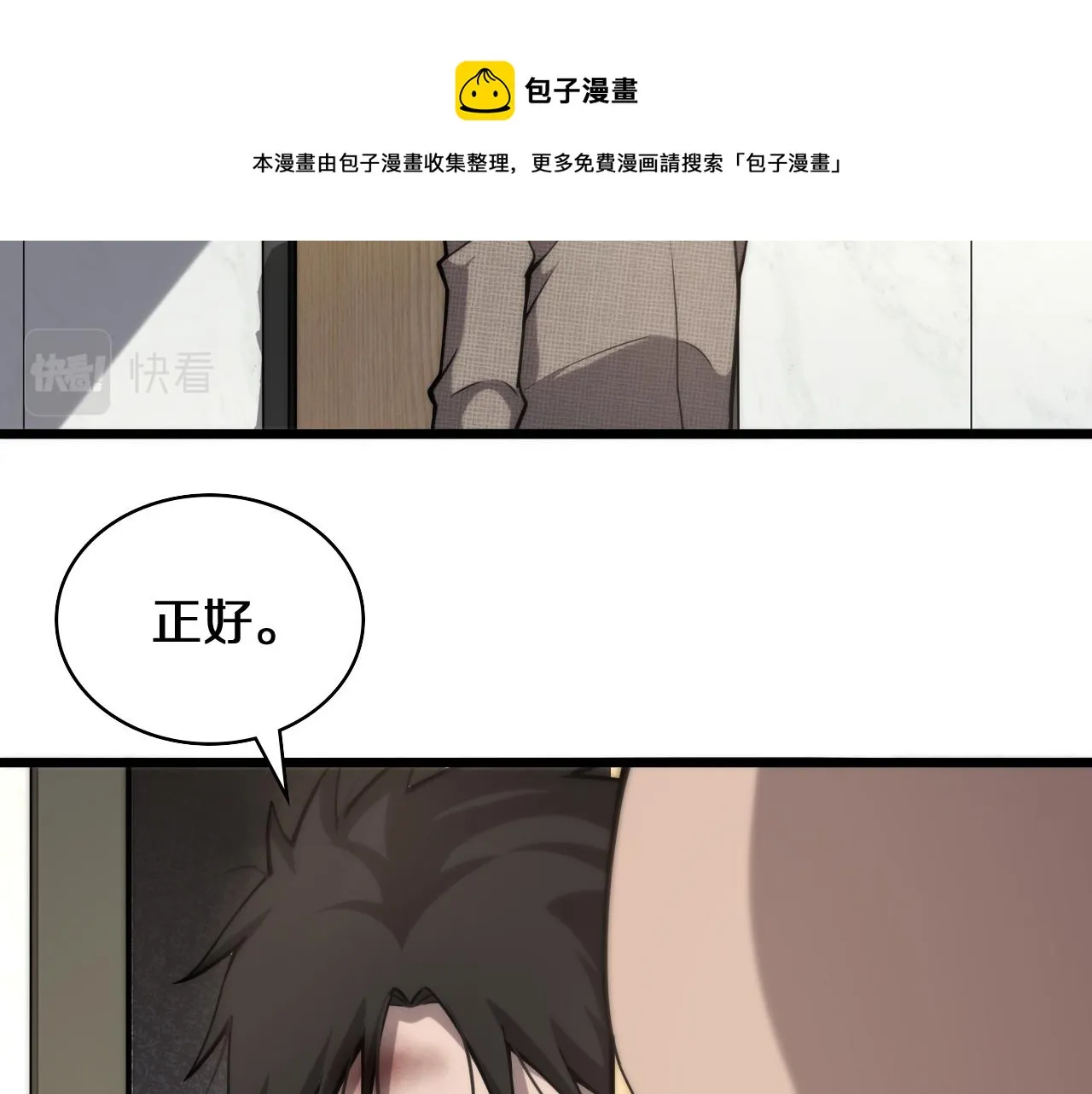 第108话 这种礼物怕不怕？ 第101页