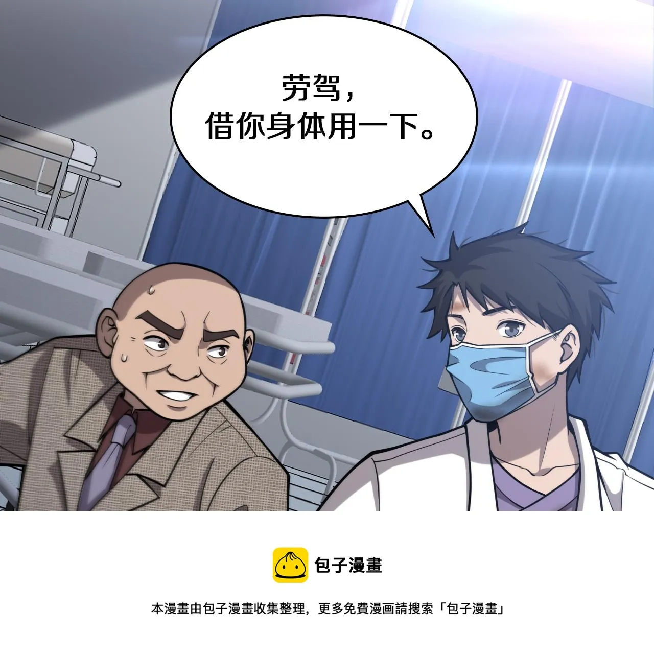 第108话 这种礼物怕不怕？ 第105页