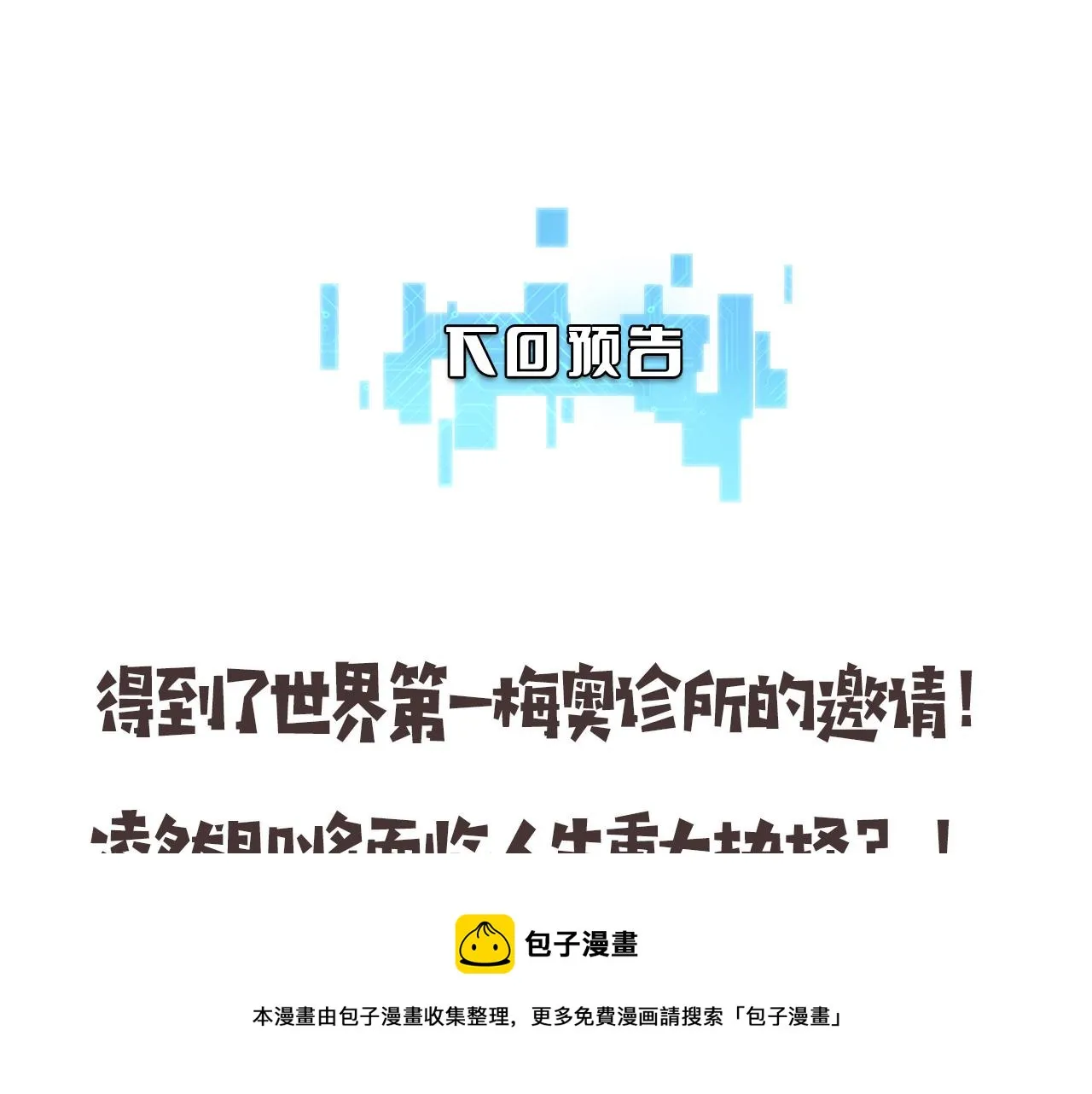 第108话 这种礼物怕不怕？ 第109页