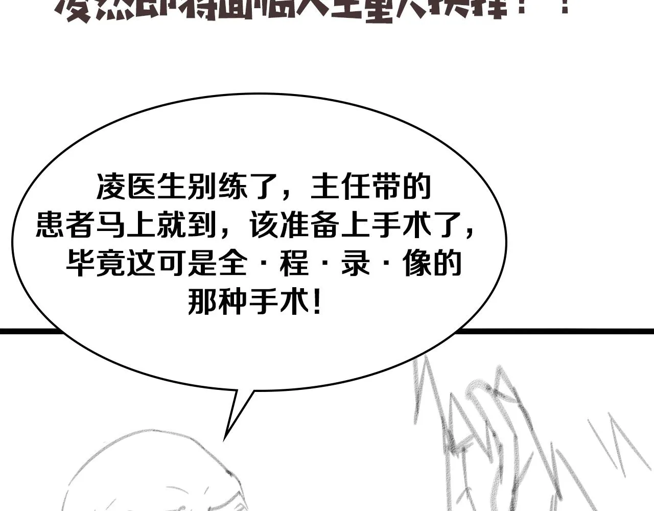 第108话 这种礼物怕不怕？ 第110页