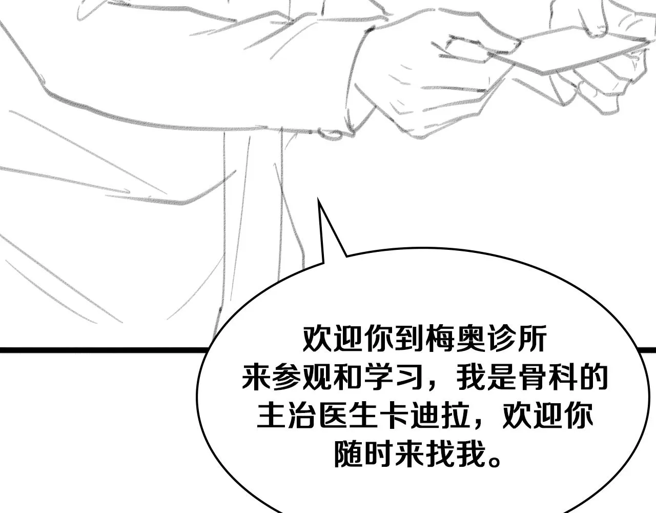 第108话 这种礼物怕不怕？ 第115页