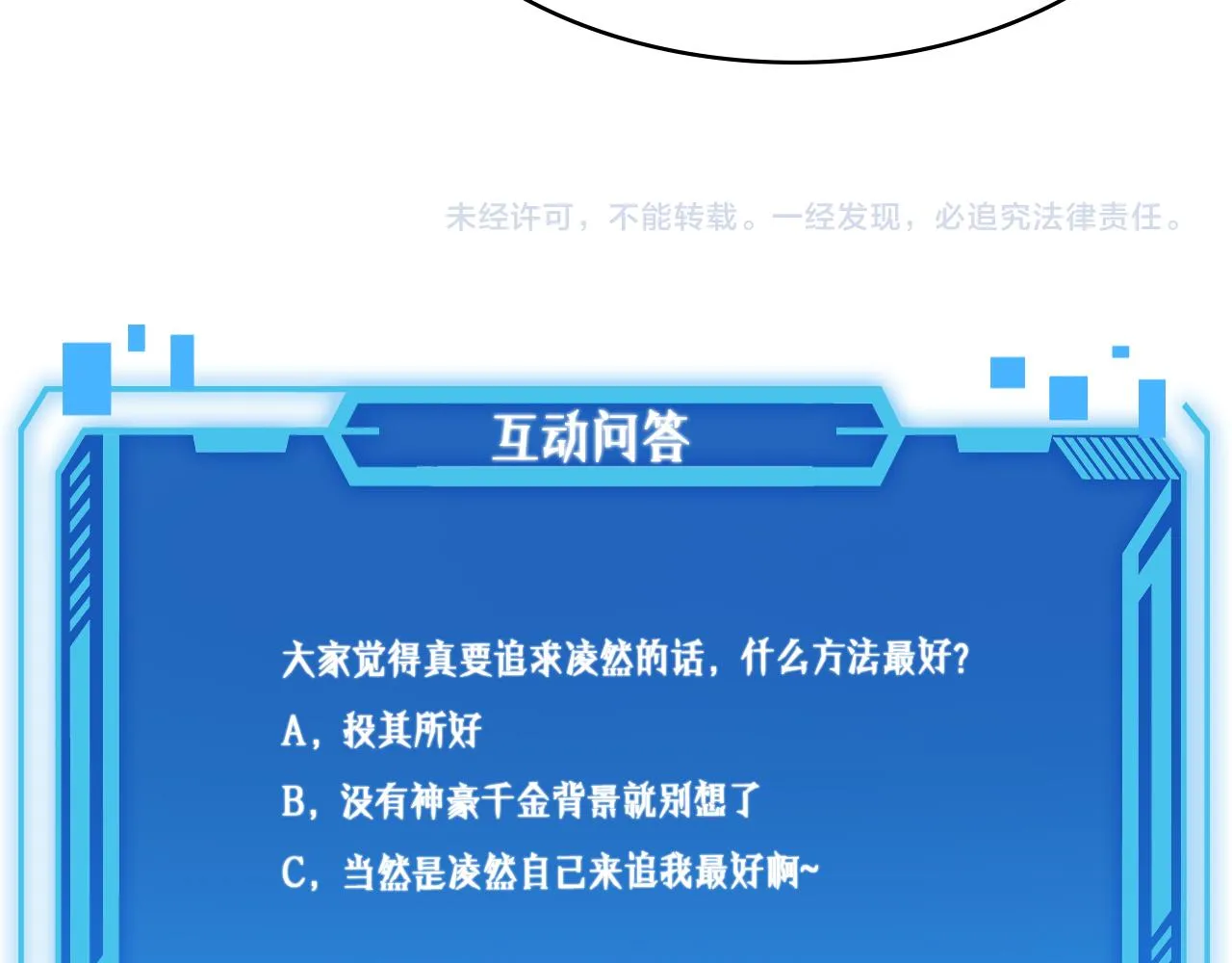 第108话 这种礼物怕不怕？ 第116页