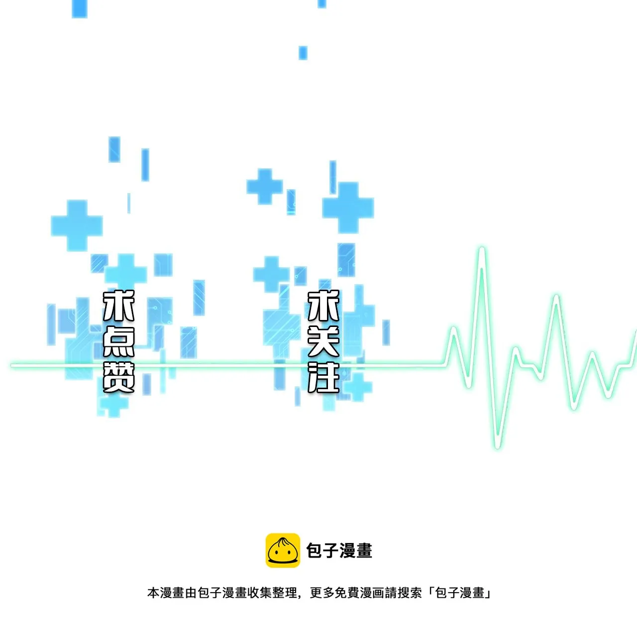 第108话 这种礼物怕不怕？ 第119页