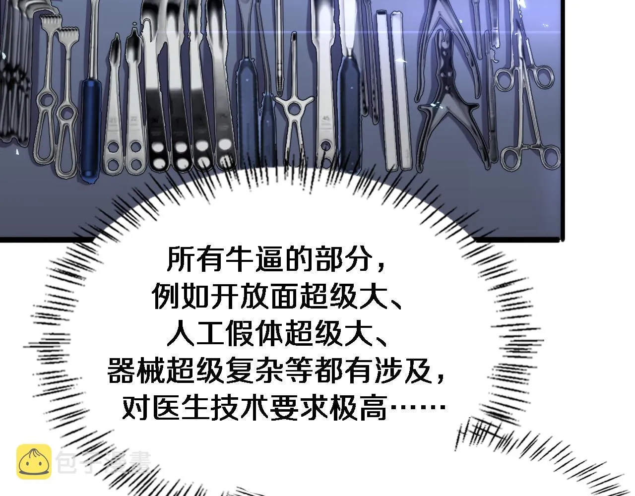 第107话 别问，我叫余媛 第10页