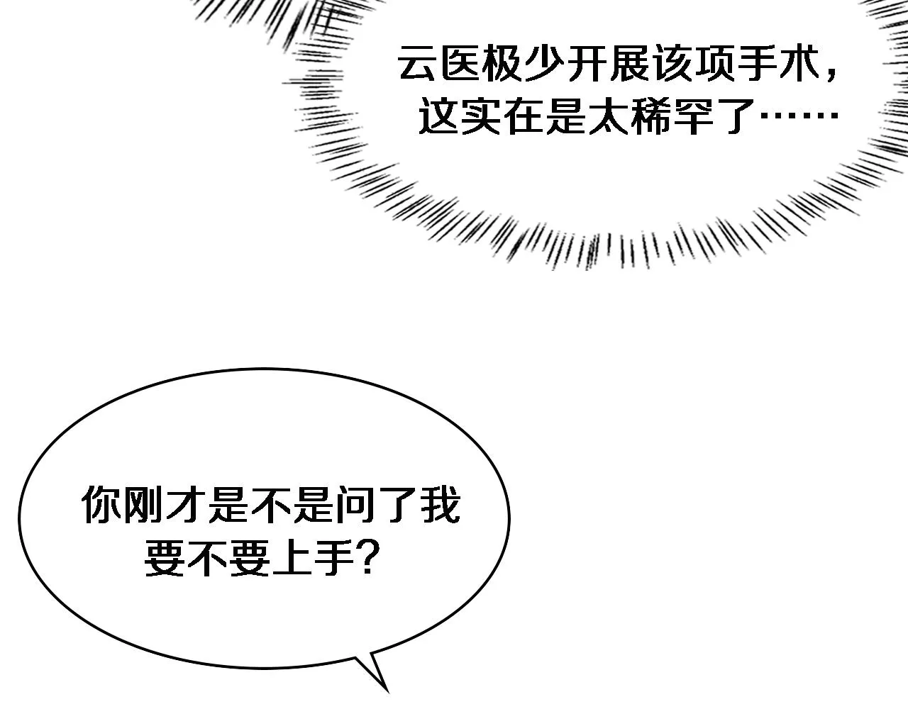 第107话 别问，我叫余媛 第11页