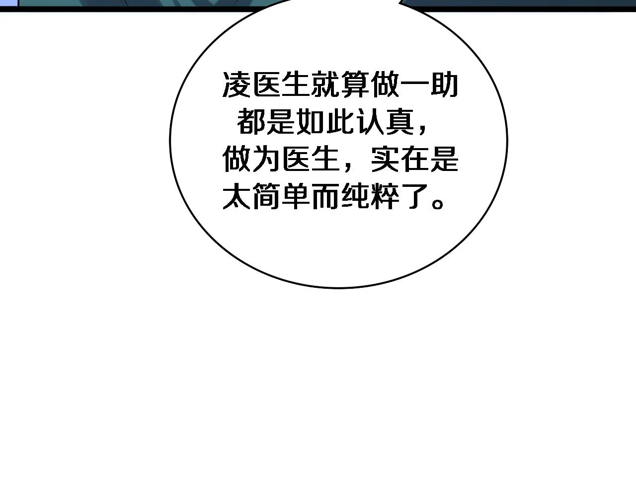 第107话 别问，我叫余媛 第24页
