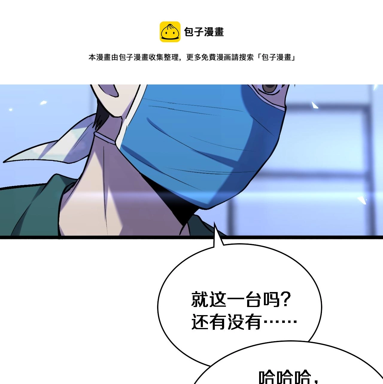 第107话 别问，我叫余媛 第29页