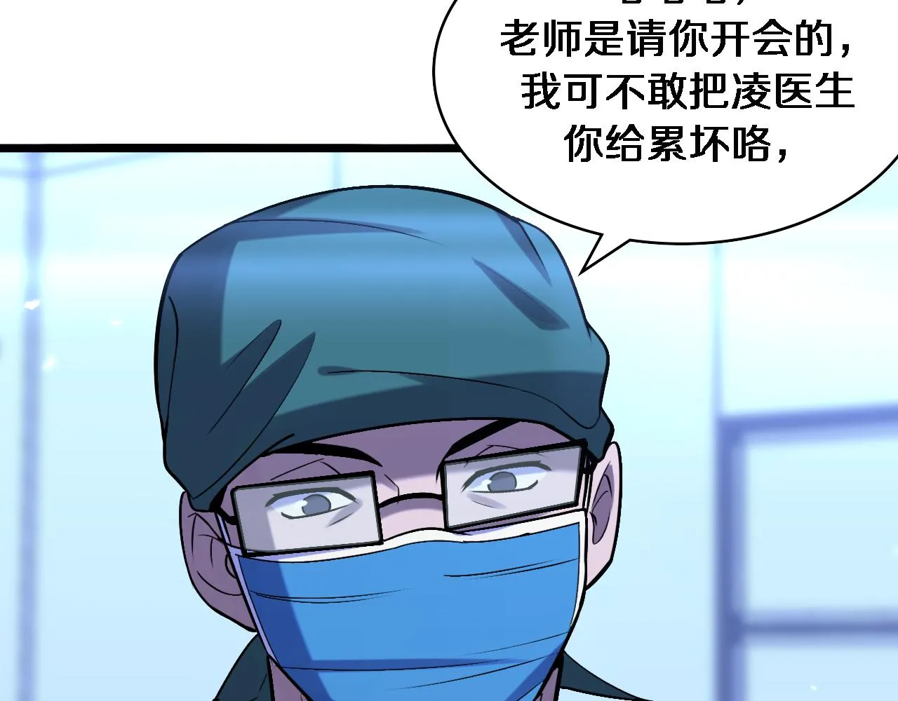 第107话 别问，我叫余媛 第30页