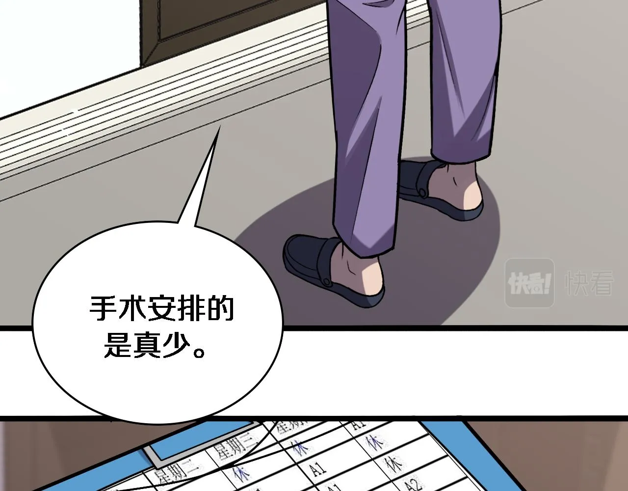第107话 别问，我叫余媛 第35页