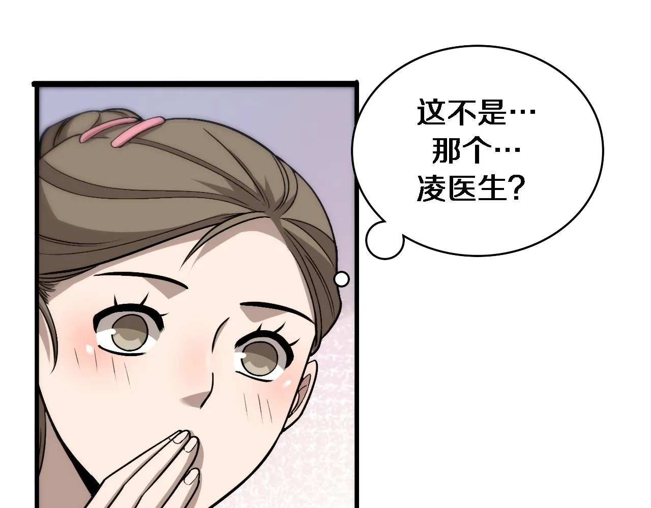 第107话 别问，我叫余媛 第38页
