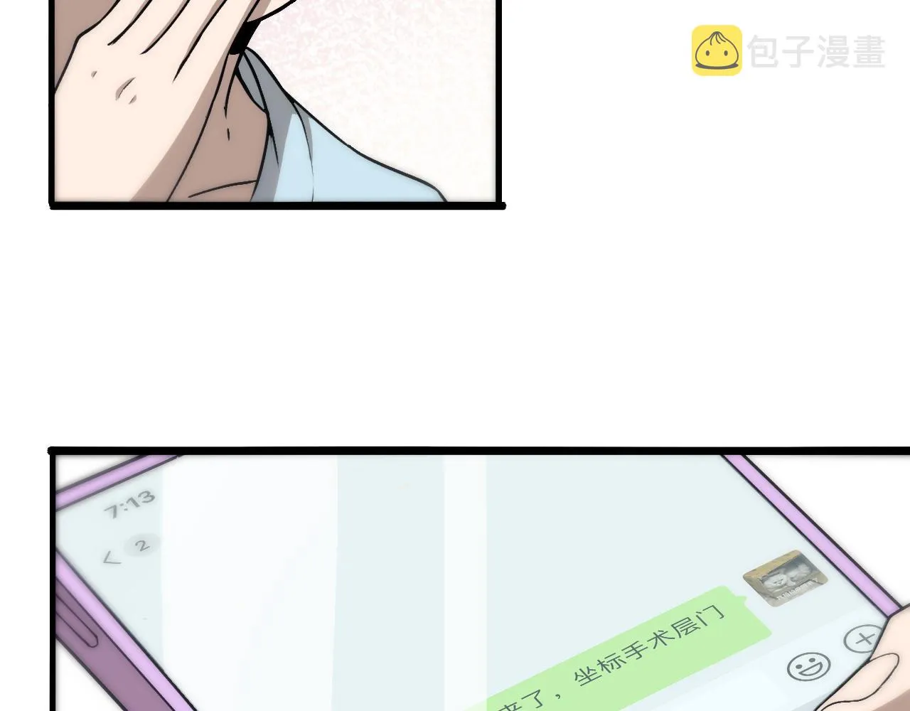 第107话 别问，我叫余媛 第39页