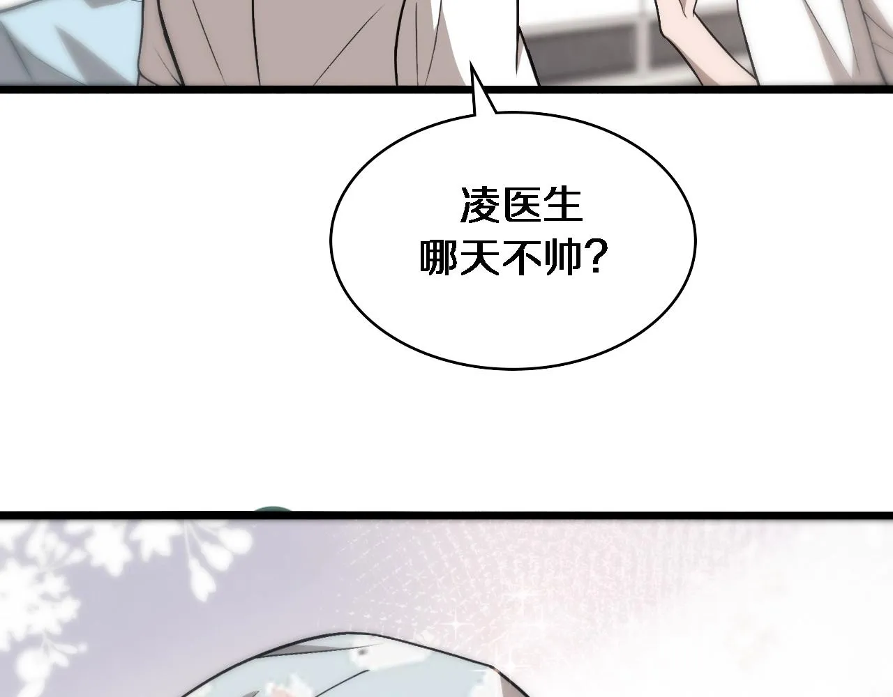 第107话 别问，我叫余媛 第47页