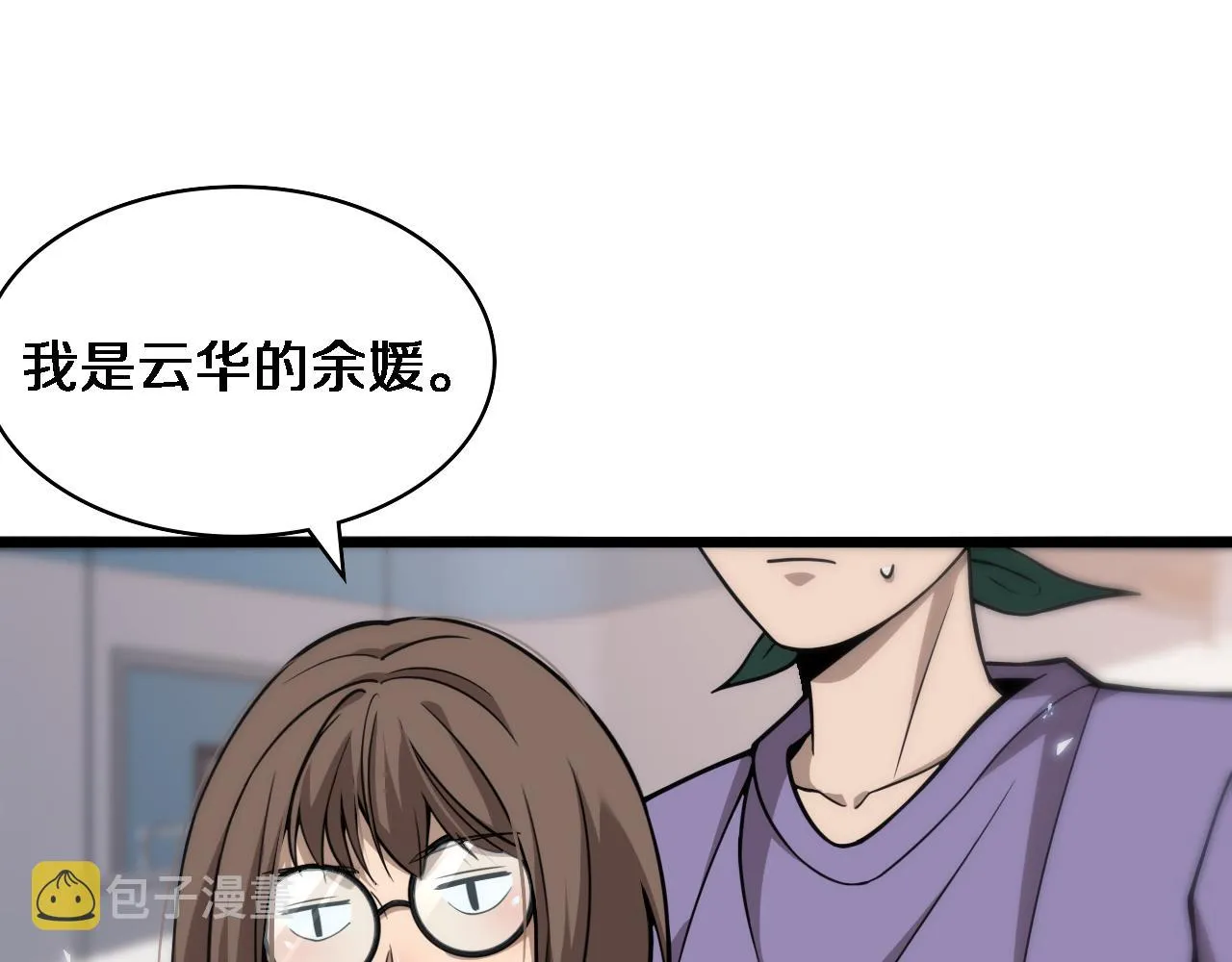 第107话 别问，我叫余媛 第62页