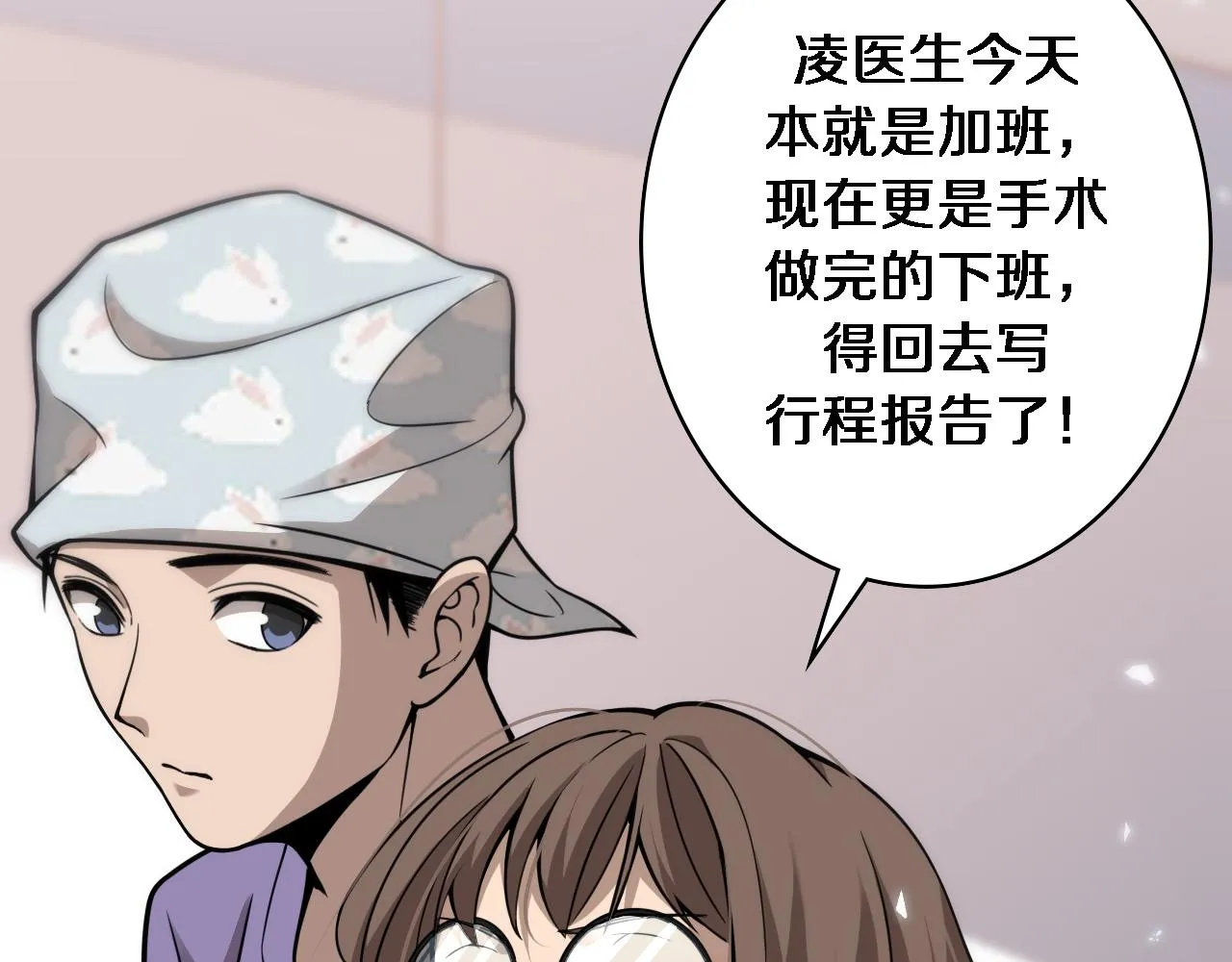 第107话 别问，我叫余媛 第64页