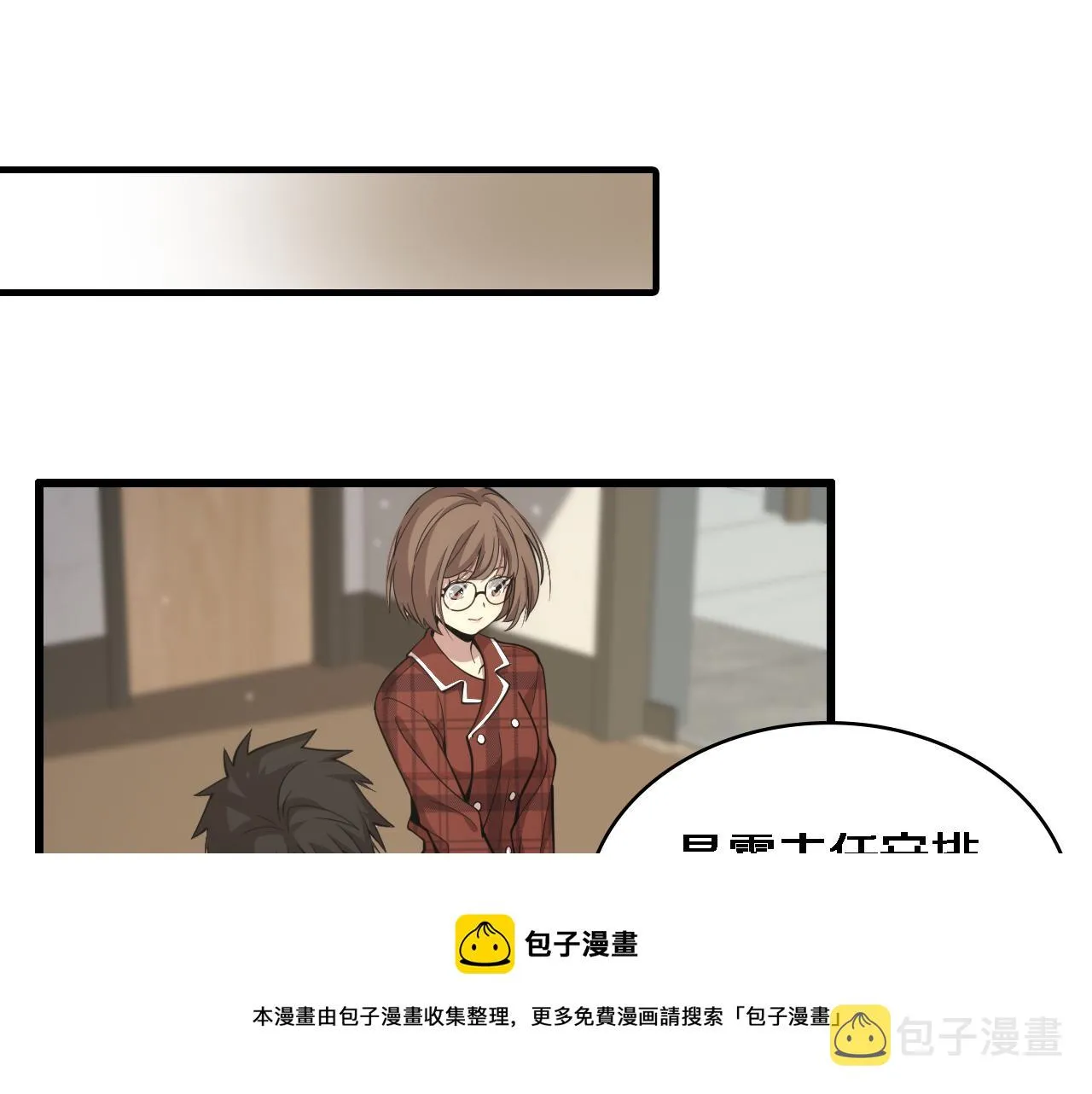 第107话 别问，我叫余媛 第69页