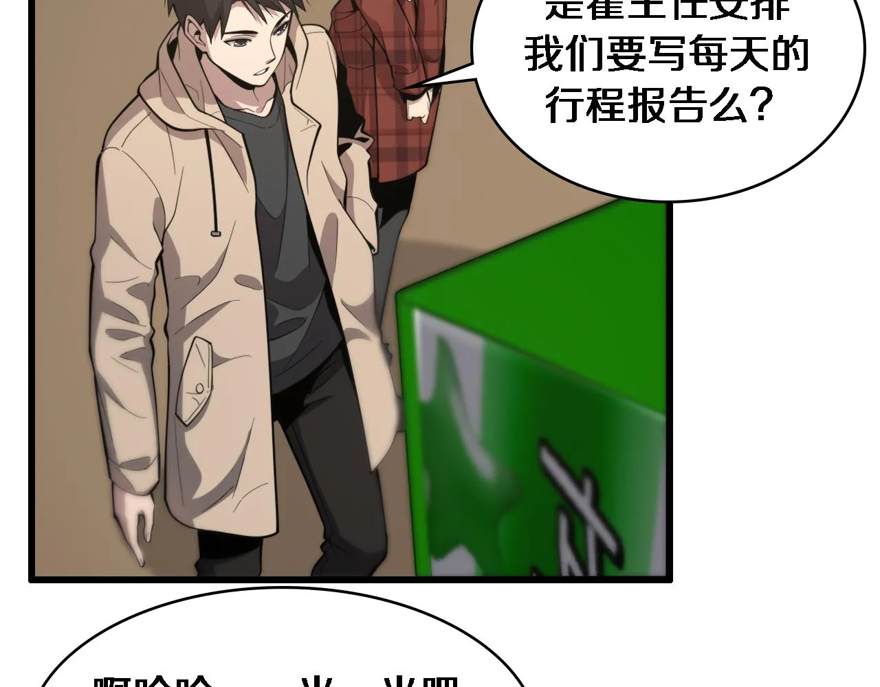 第107话 别问，我叫余媛 第70页