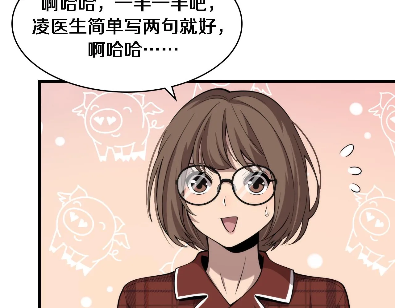 第107话 别问，我叫余媛 第71页