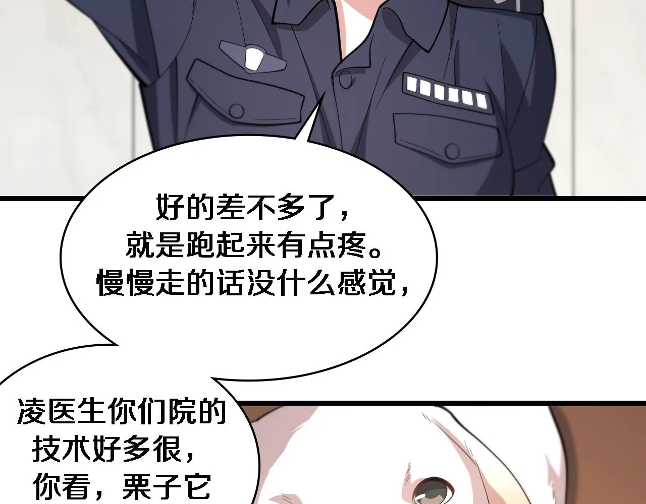 第107话 别问，我叫余媛 第86页