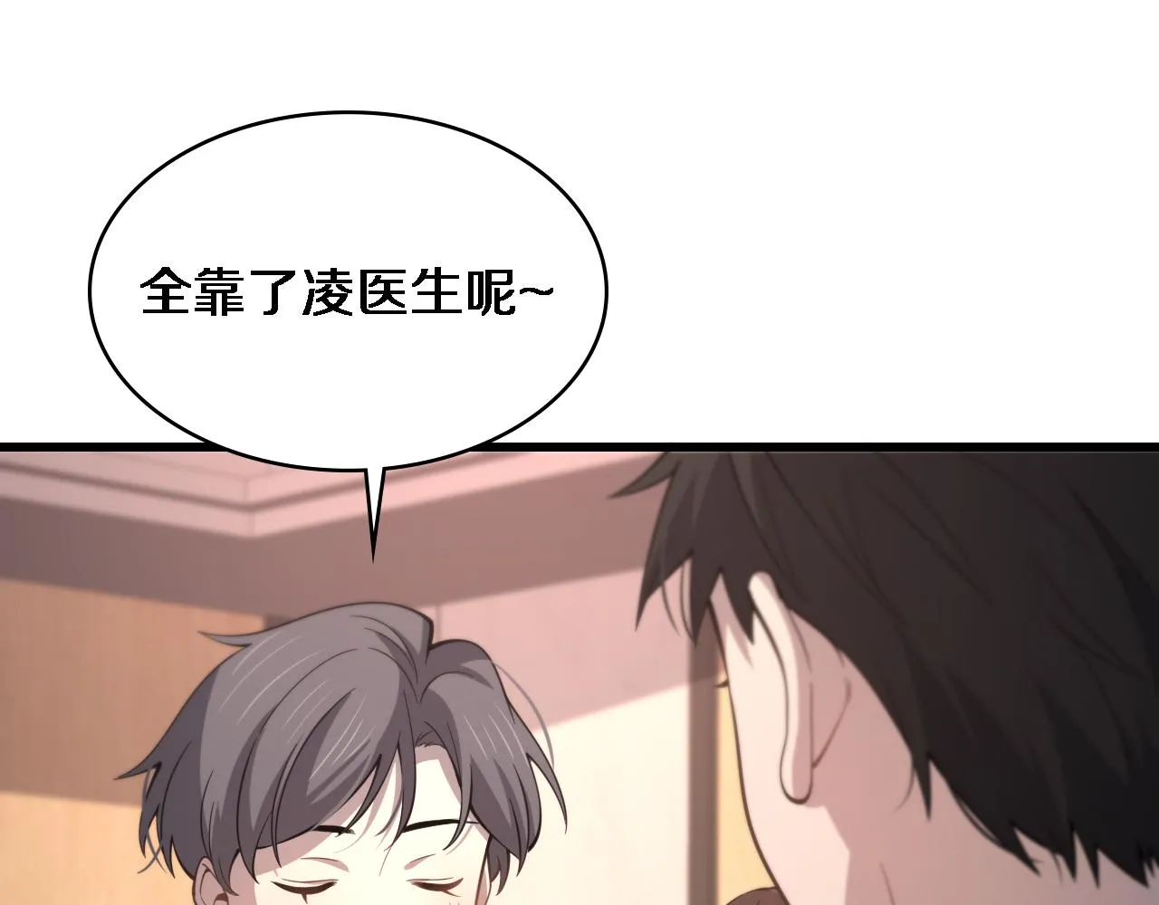 第107话 别问，我叫余媛 第88页
