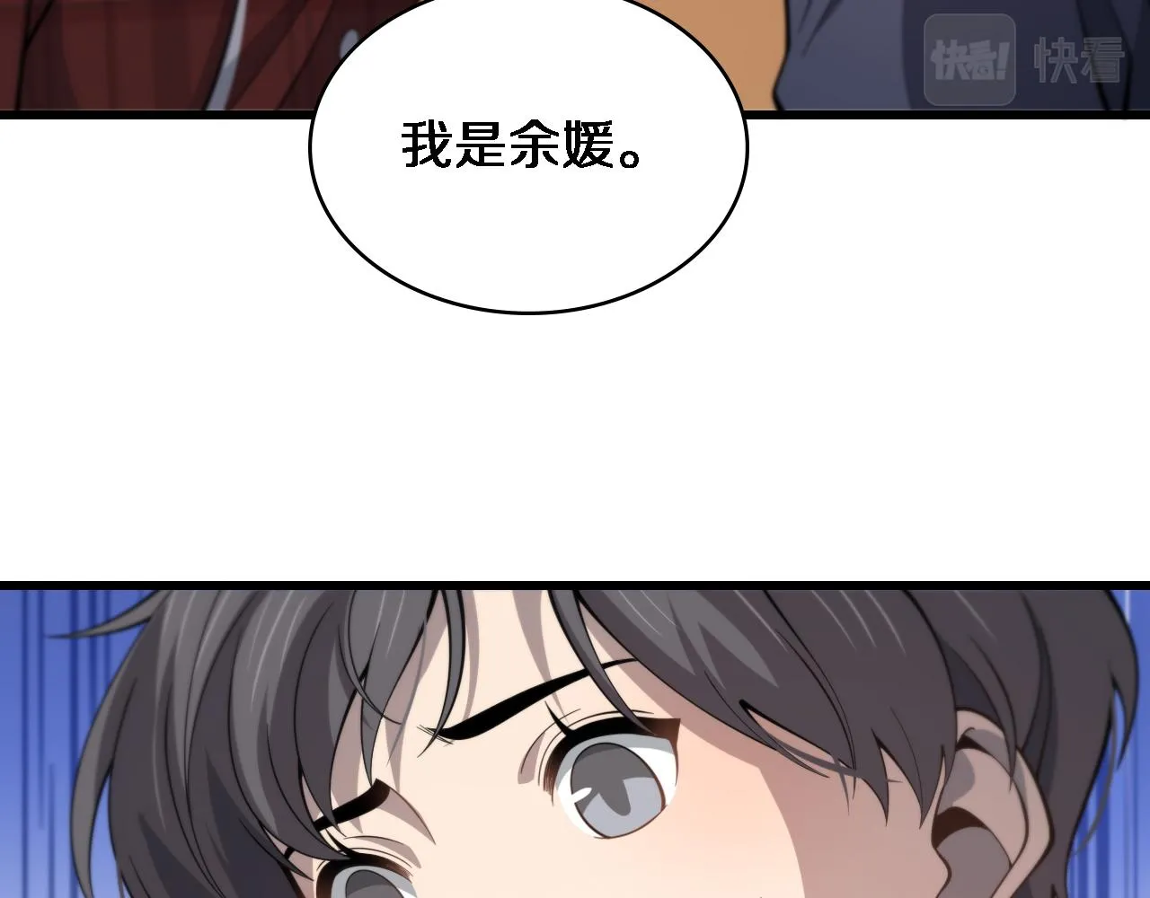 第107话 别问，我叫余媛 第96页