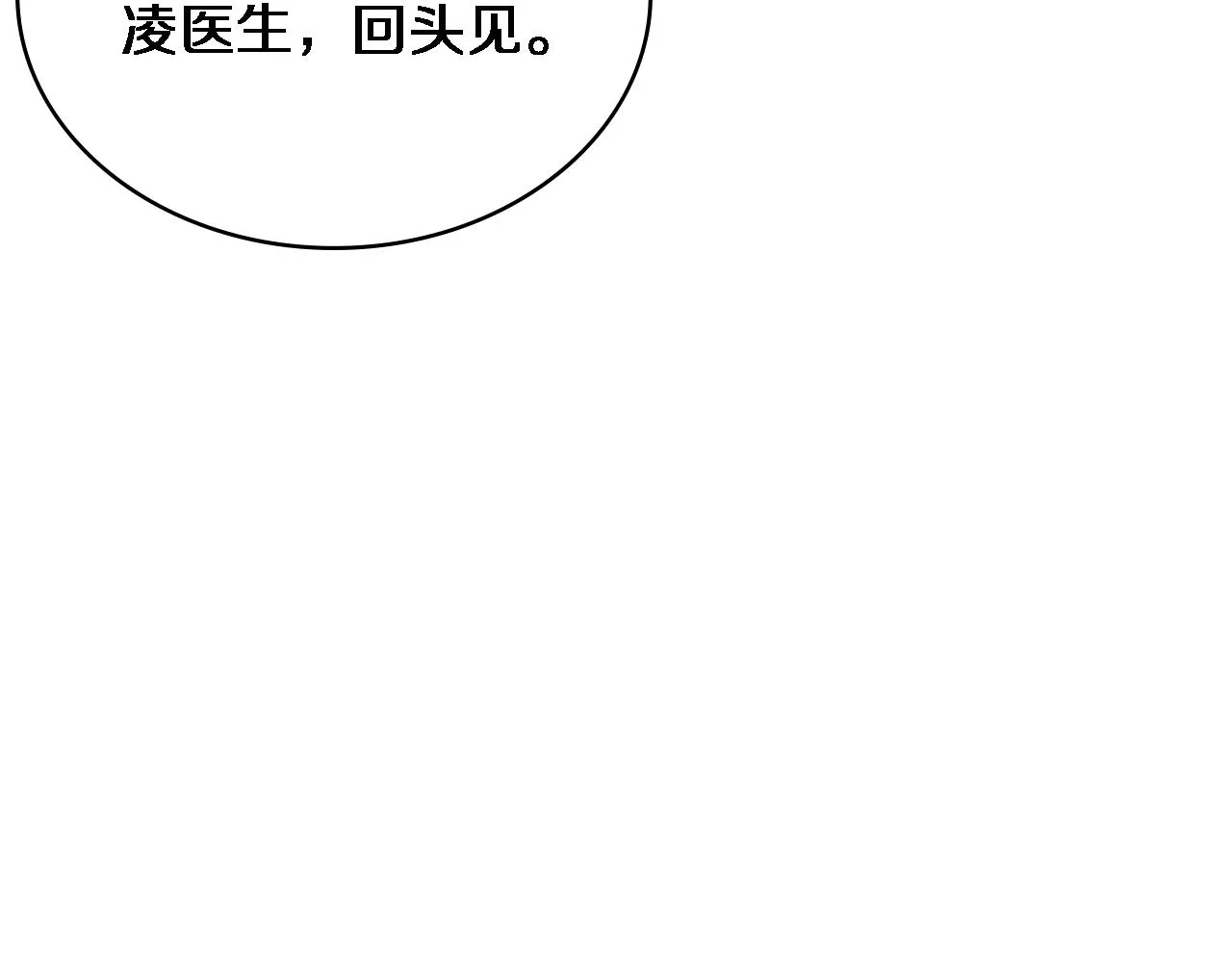 第107话 别问，我叫余媛 第100页