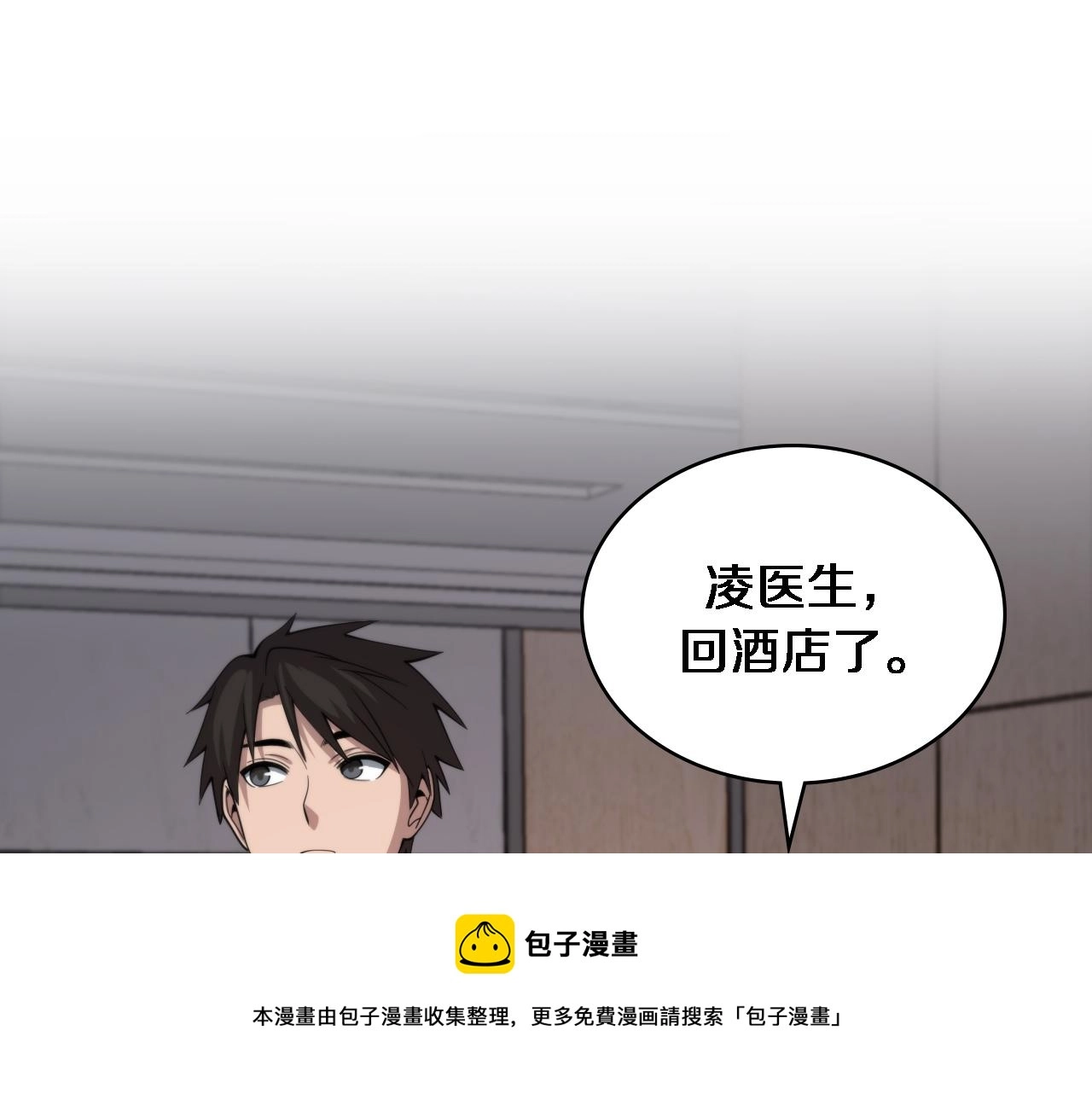 第107话 别问，我叫余媛 第101页