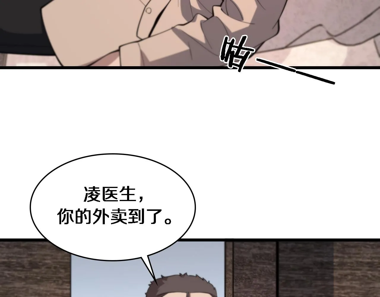 第107话 别问，我叫余媛 第106页