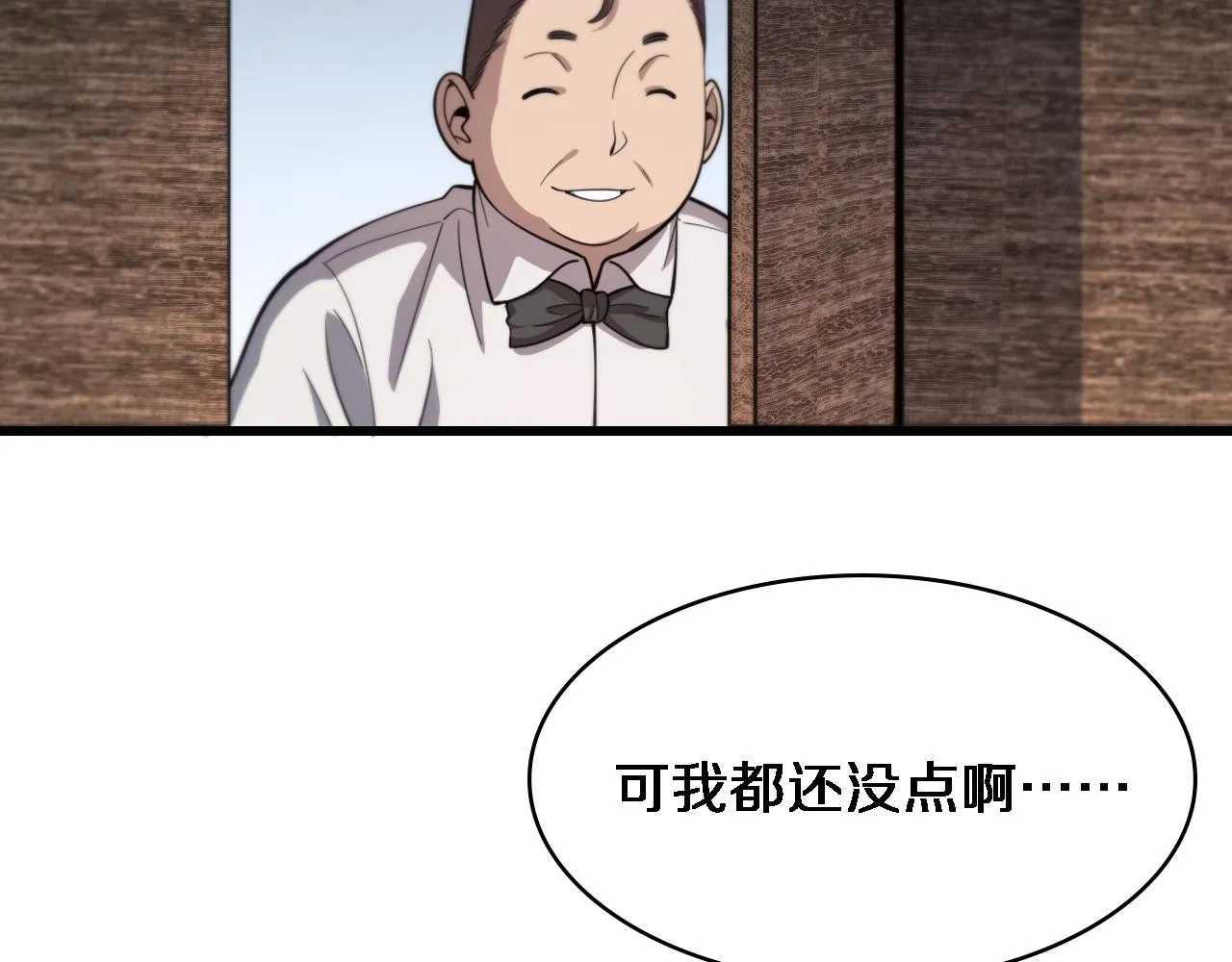 第107话 别问，我叫余媛 第107页