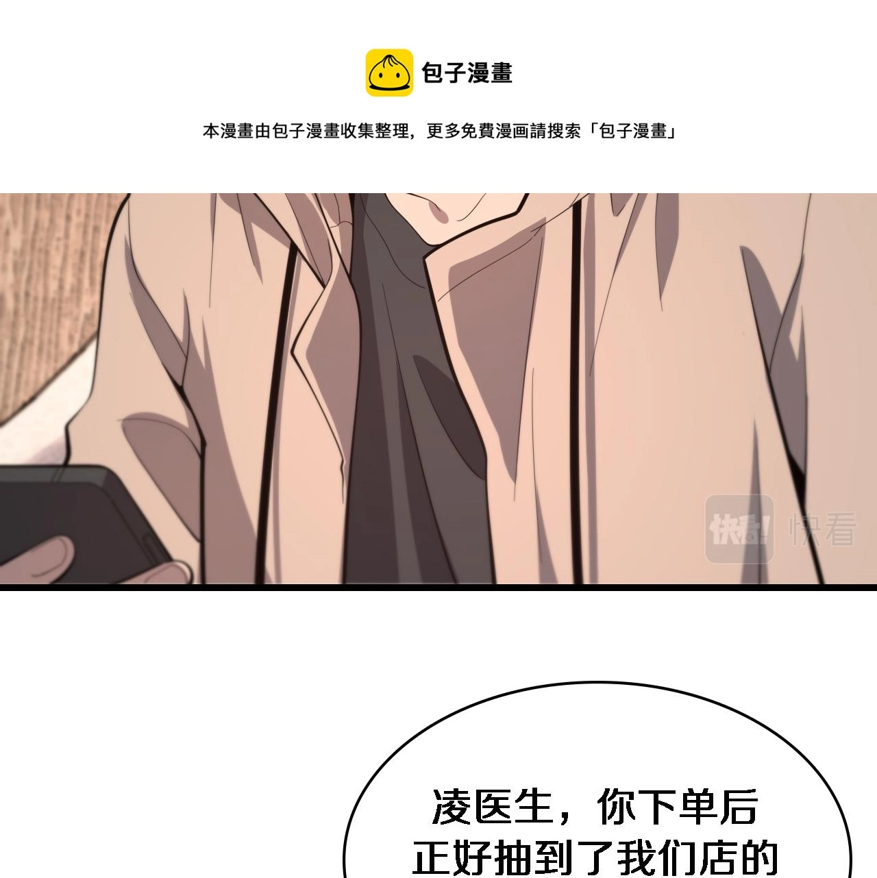 第107话 别问，我叫余媛 第109页
