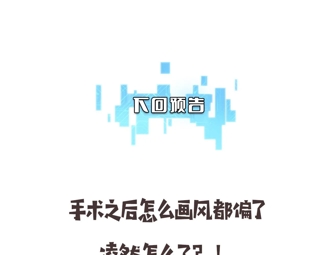 第107话 别问，我叫余媛 第116页