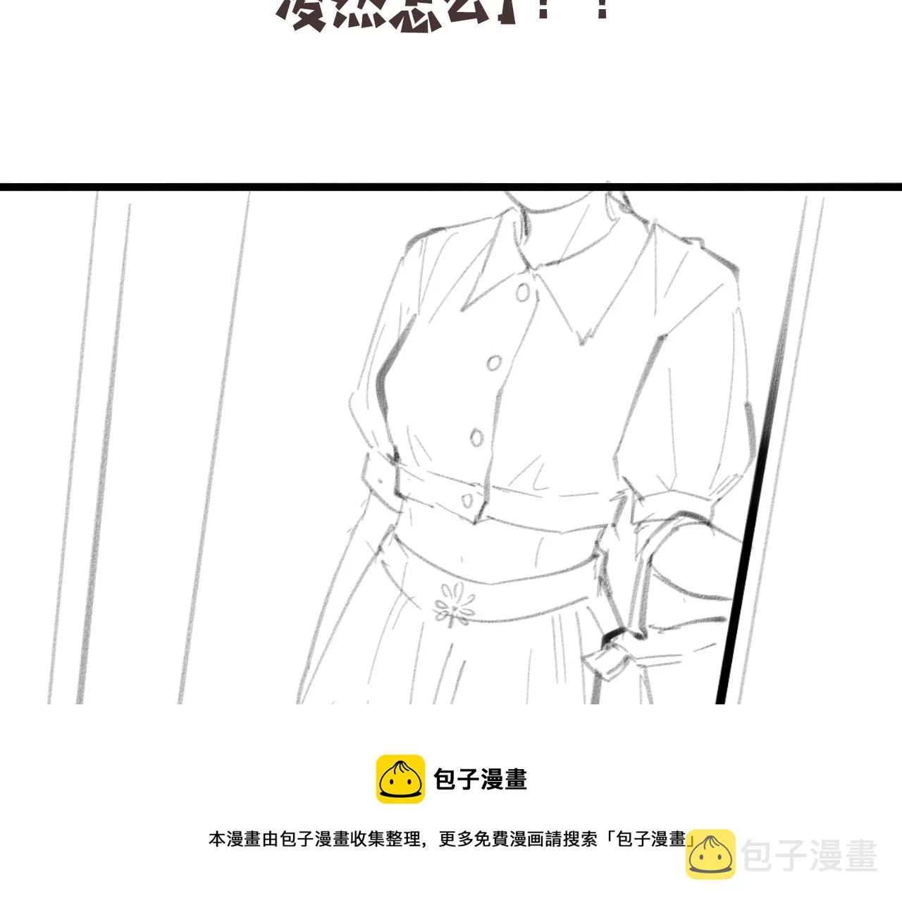 第107话 别问，我叫余媛 第117页