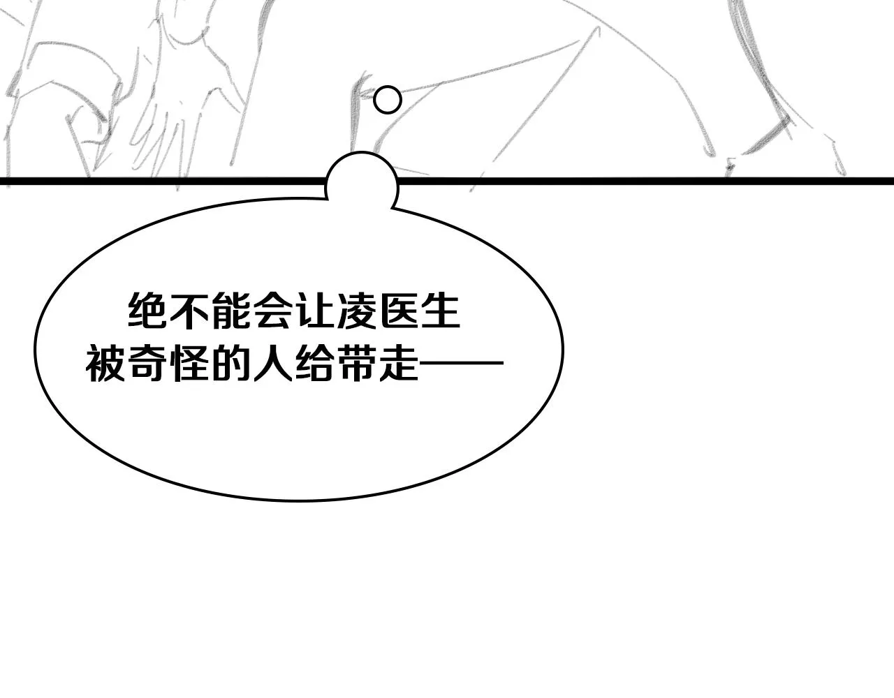 第107话 别问，我叫余媛 第120页