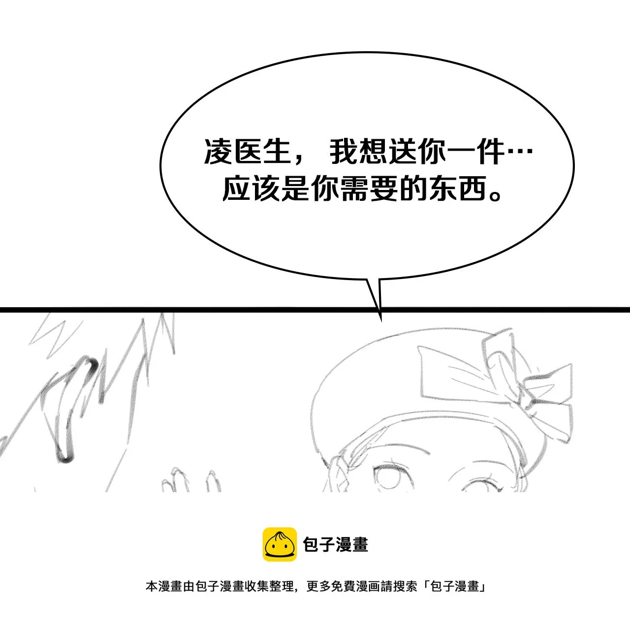 第107话 别问，我叫余媛 第121页