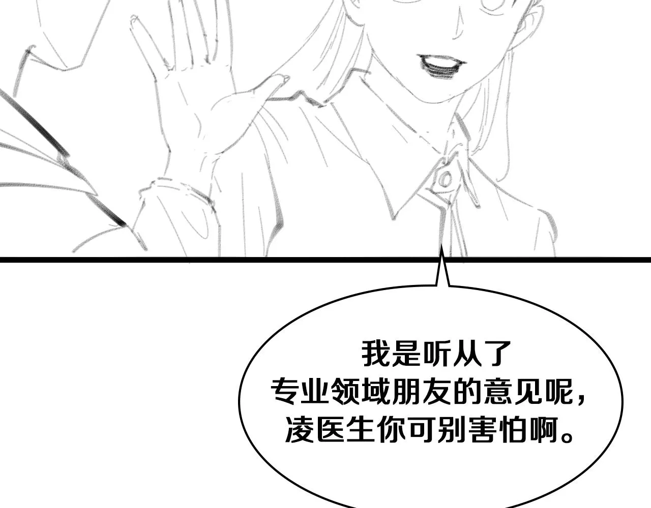 第107话 别问，我叫余媛 第122页