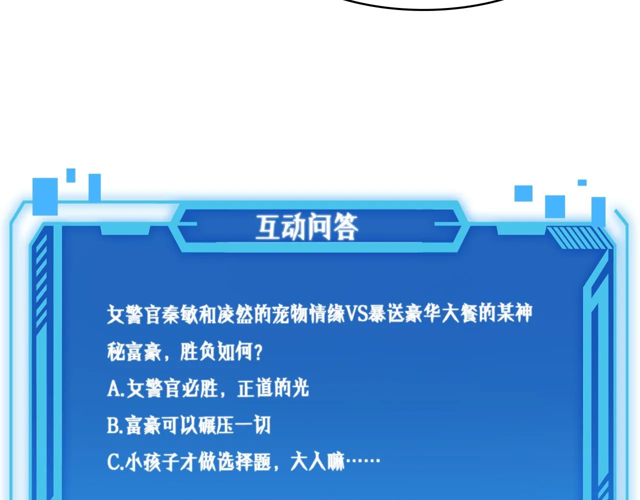 第107话 别问，我叫余媛 第123页