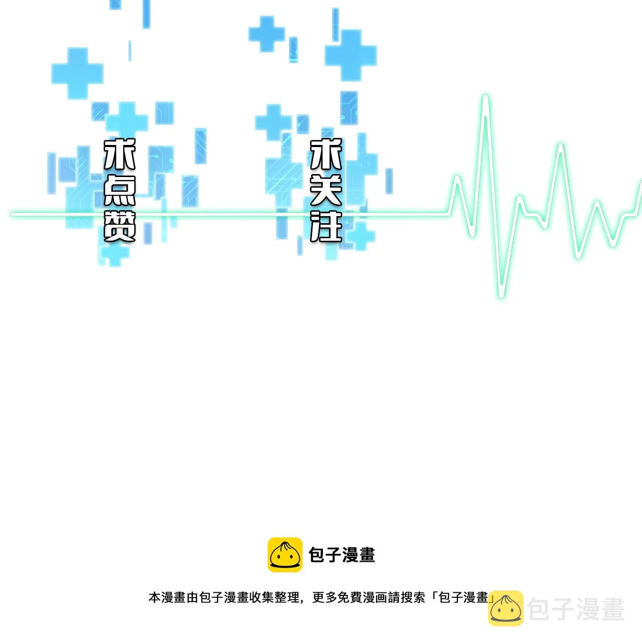 第107话 别问，我叫余媛 第125页