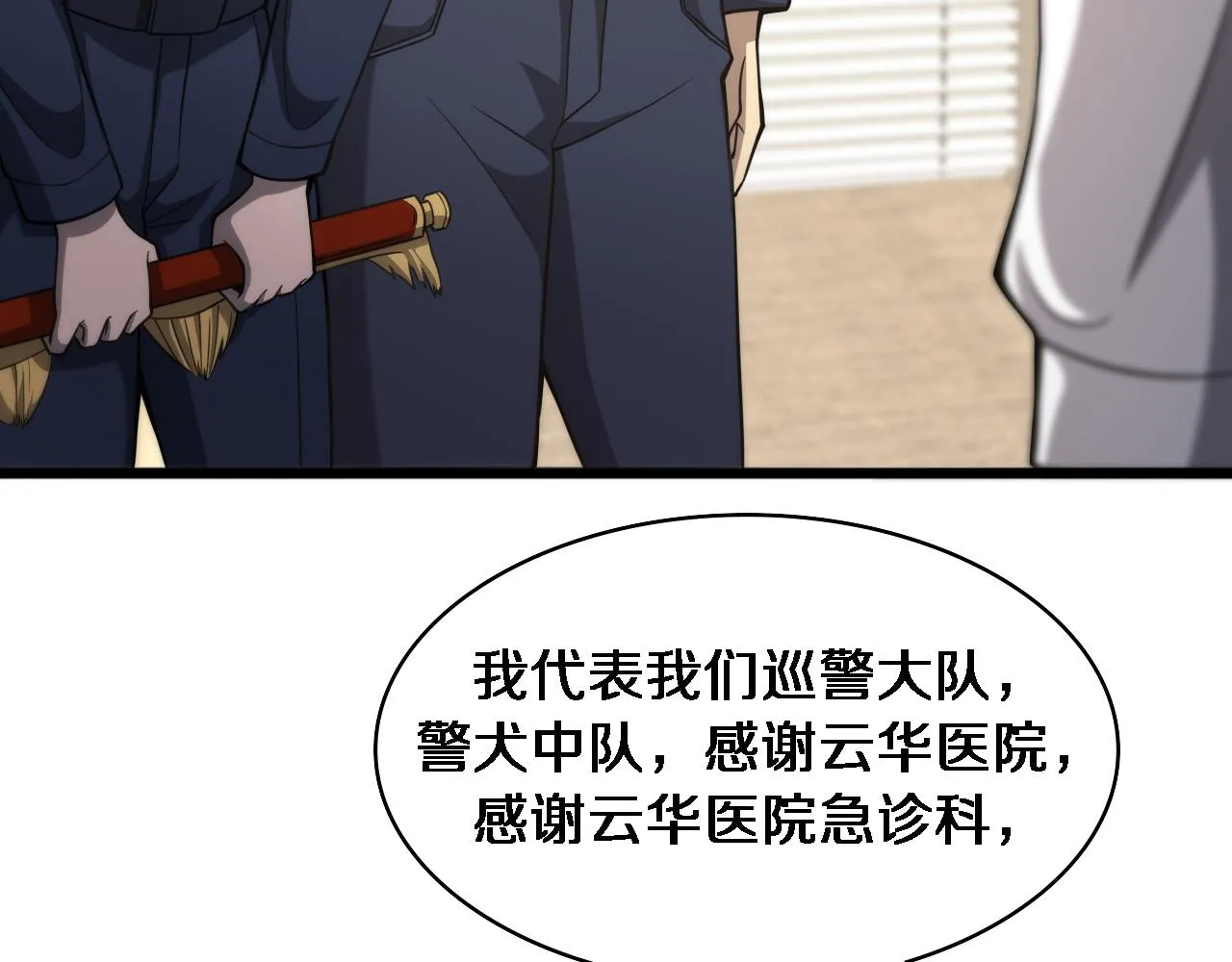第106话 再到上海 第8页