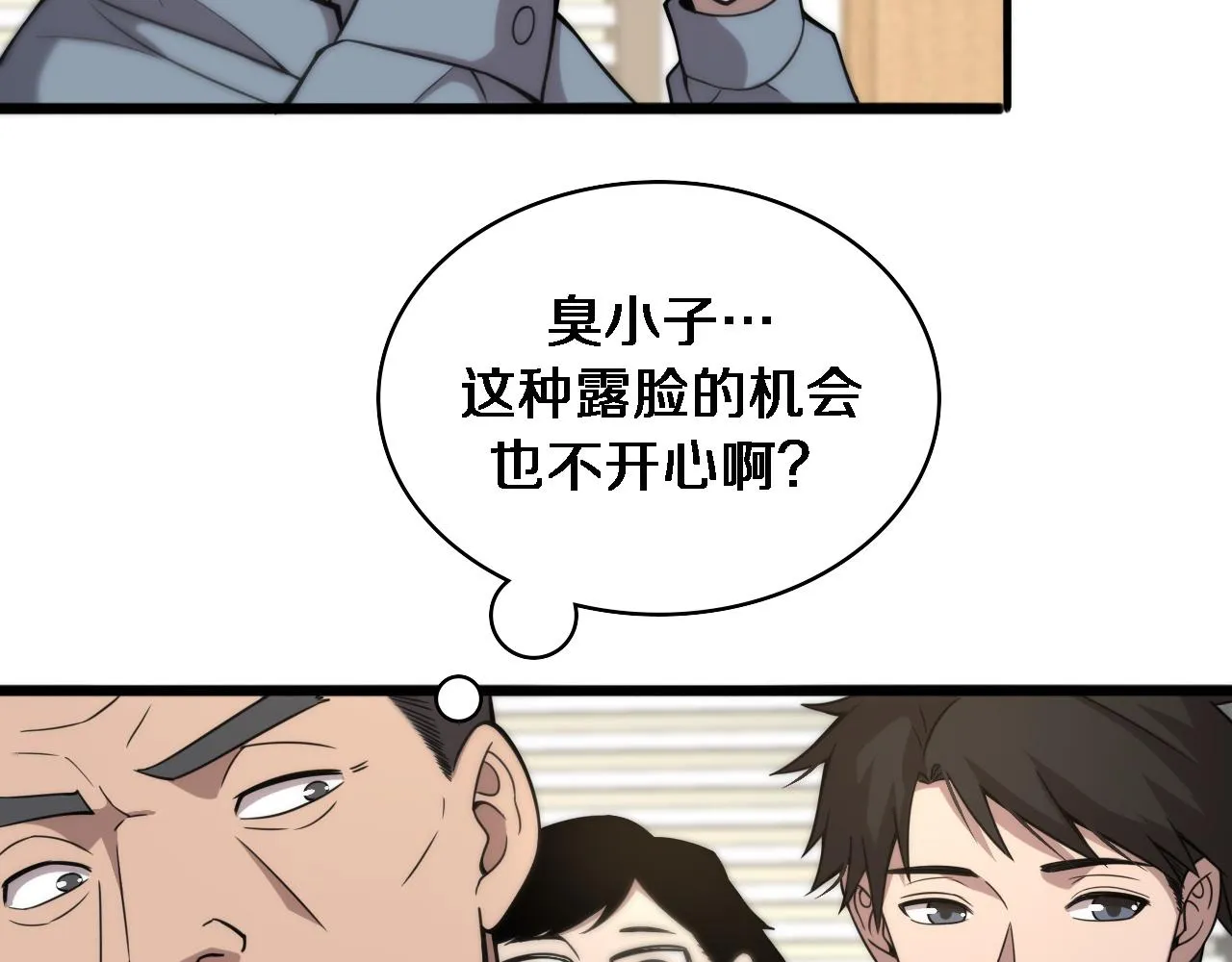 第106话 再到上海 第14页