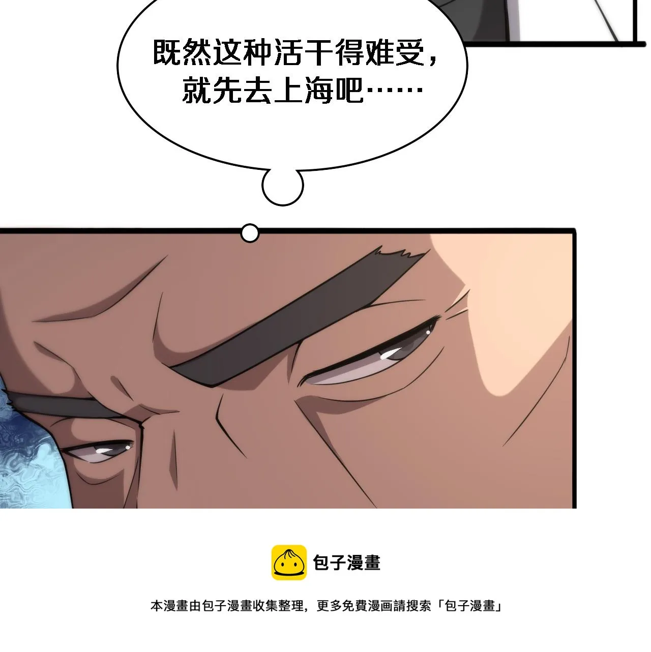 第106话 再到上海 第17页