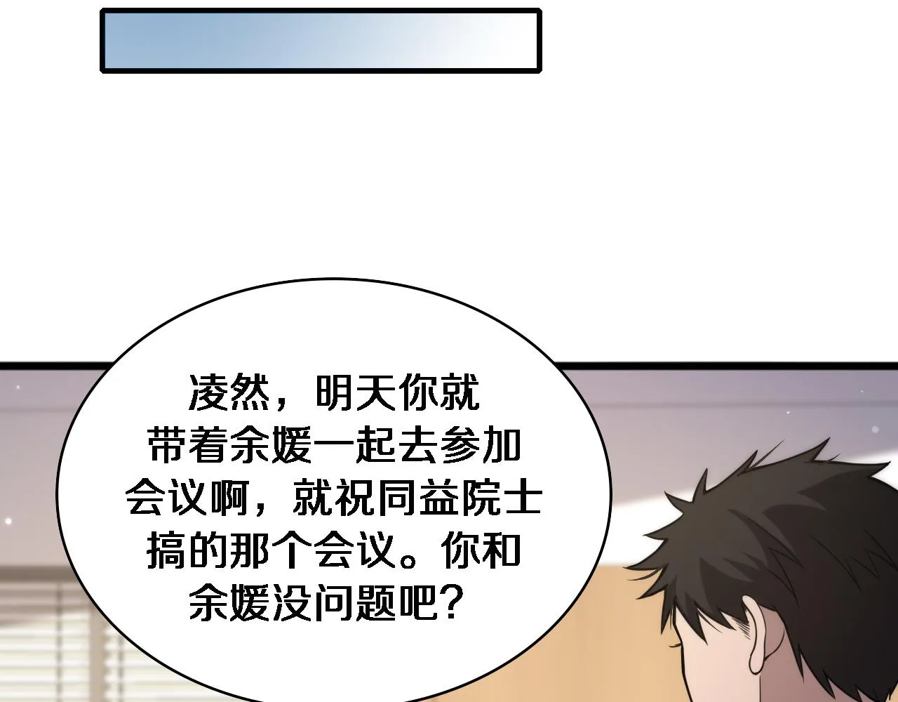 第106话 再到上海 第19页