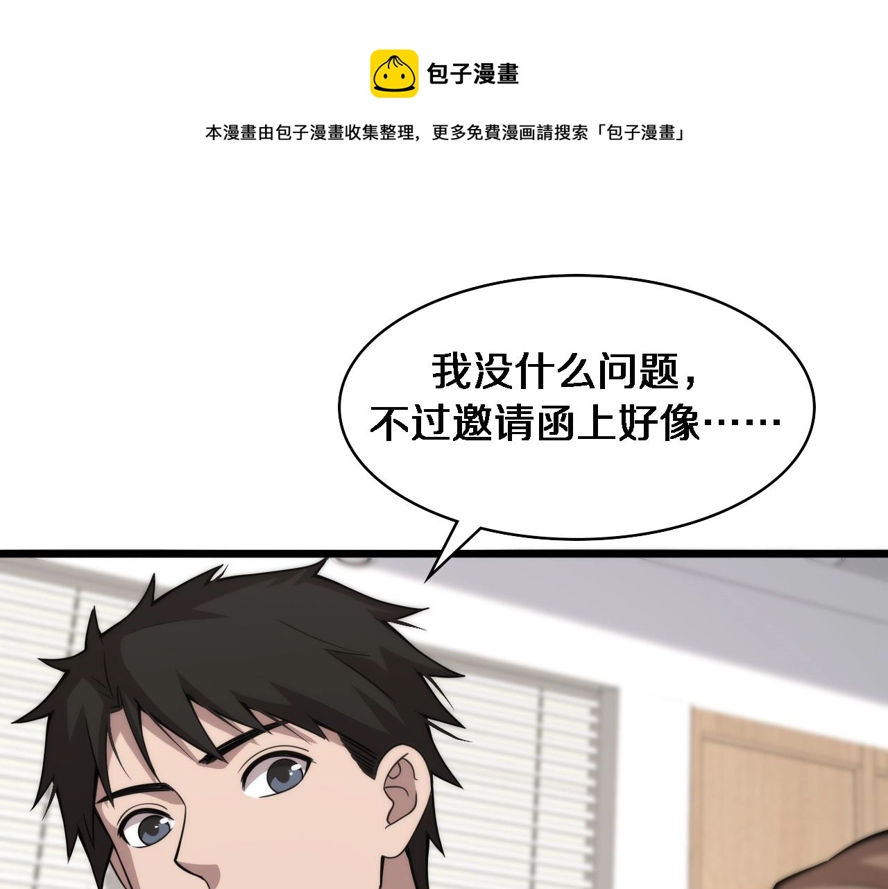 第106话 再到上海 第21页