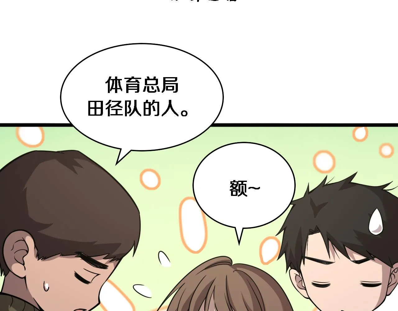 第106话 再到上海 第50页