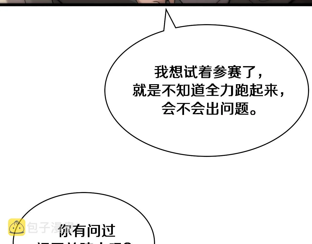 第106话 再到上海 第58页