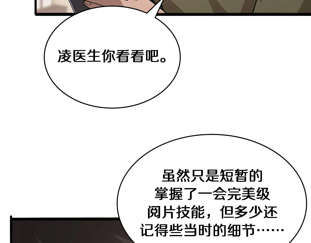 第106话 再到上海 第64页