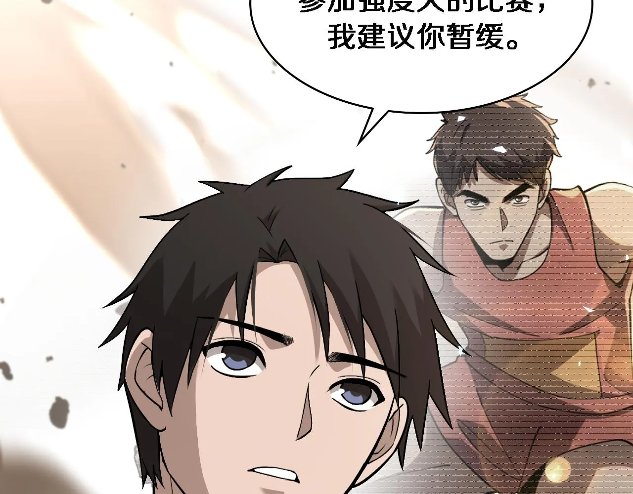 第106话 再到上海 第67页