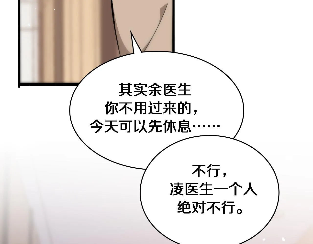 第106话 再到上海 第88页